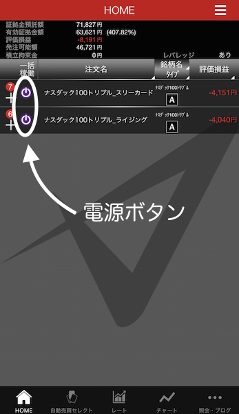 トライオートETF,電源ボタン