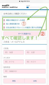 トレイダーズ証券,口座開設