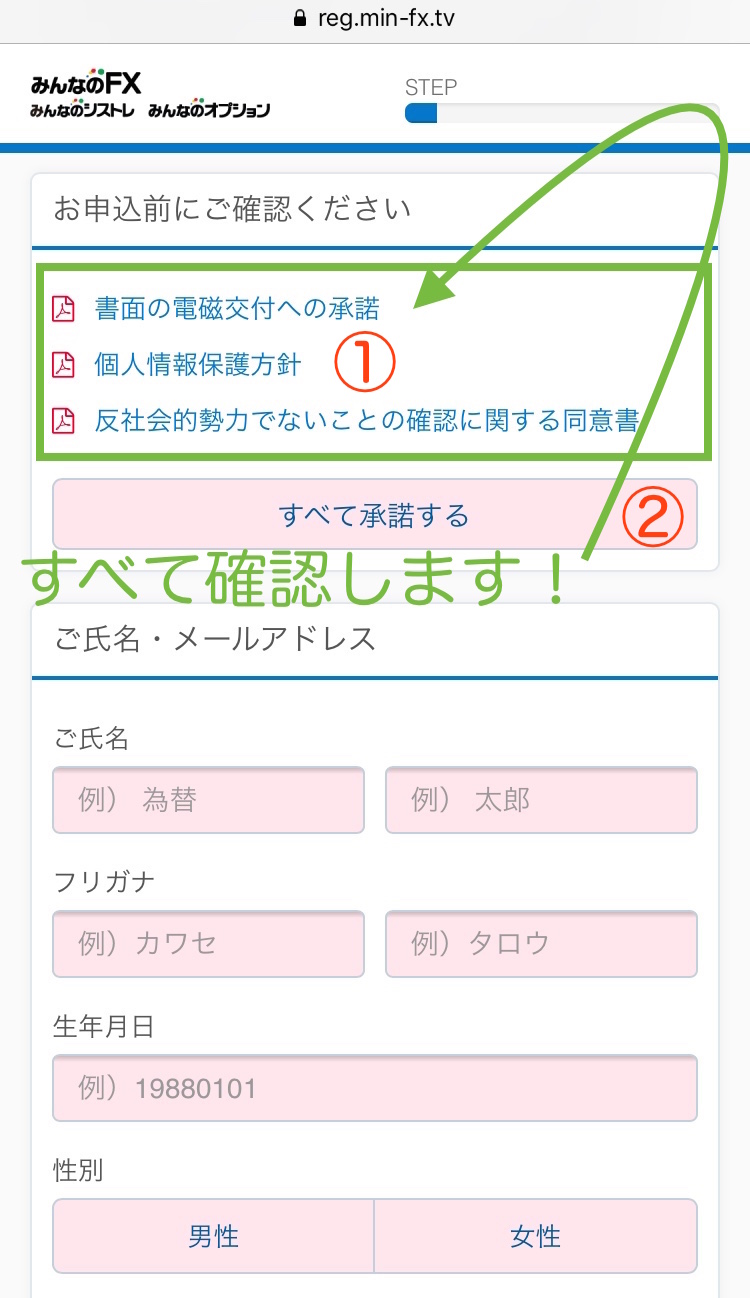 トレイダーズ証券,口座開設