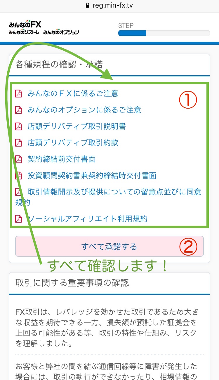 トレイダーズ証券,口座開設