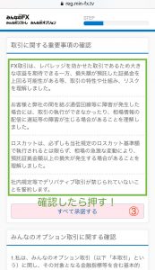トレイダーズ証券,口座開設