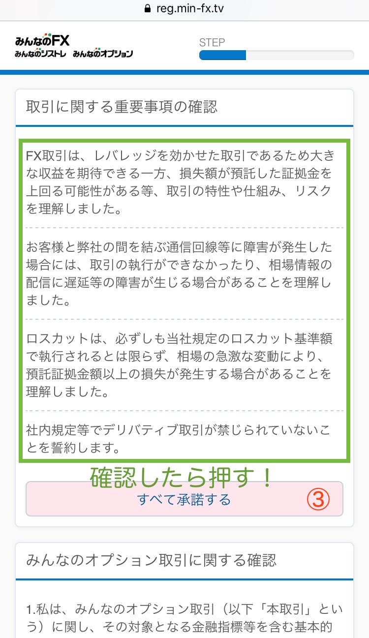 トレイダーズ証券,口座開設