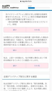 トレイダーズ証券,口座開設