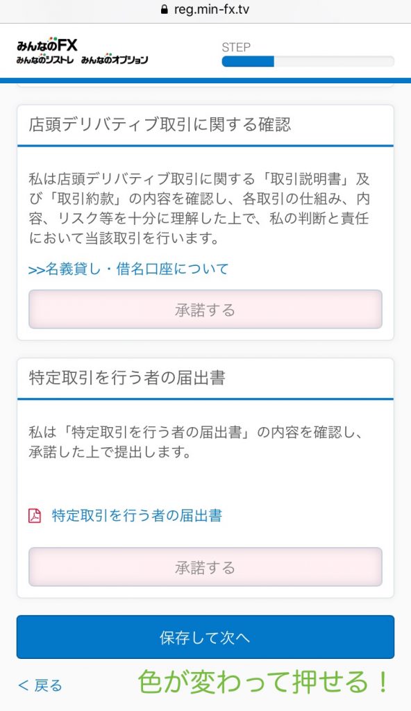 トレイダーズ証券,口座開設