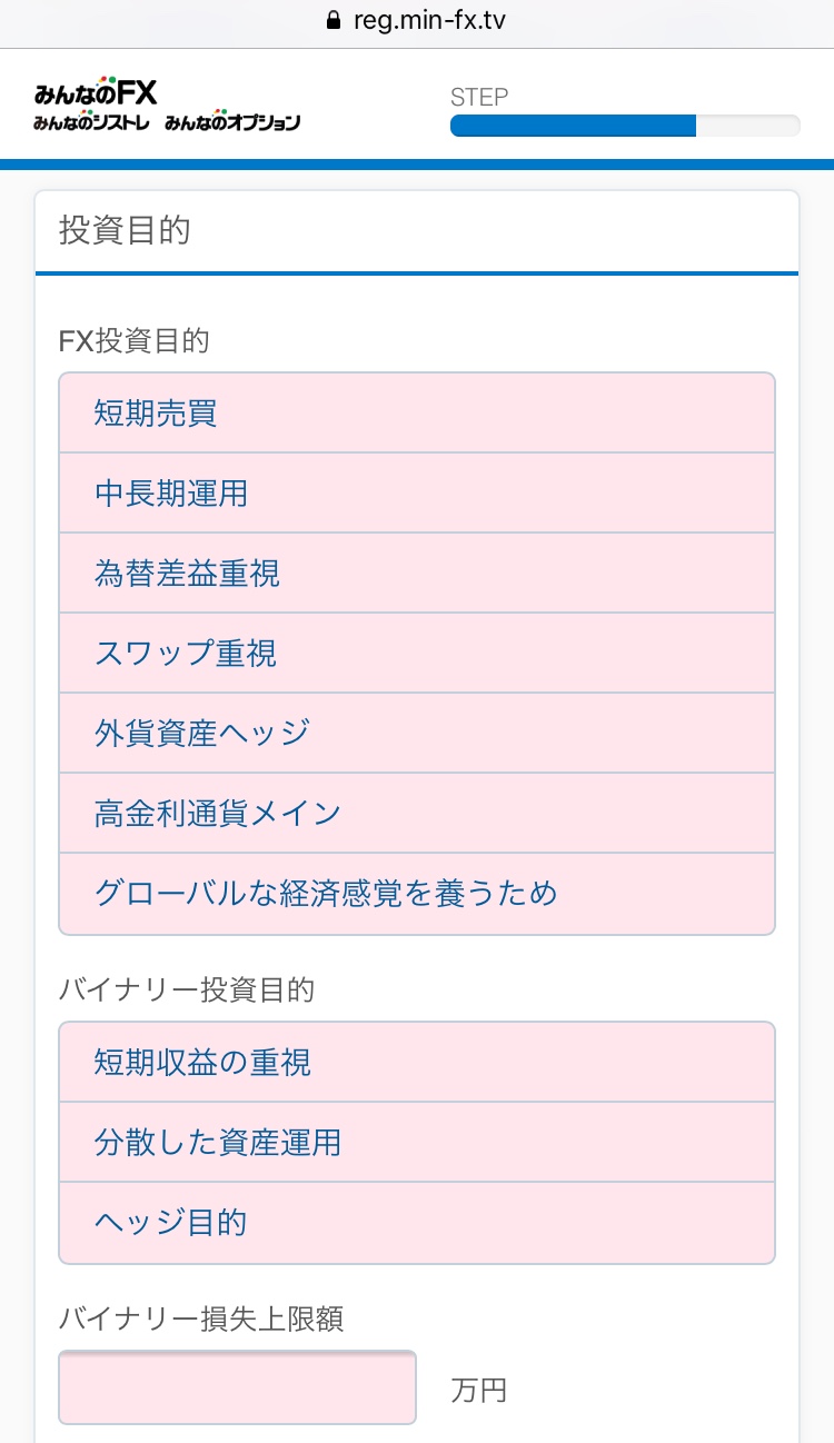 トレイダーズ証券,口座開設