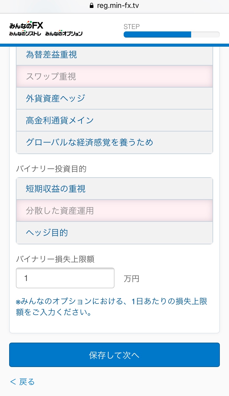 トレイダーズ証券,口座開設