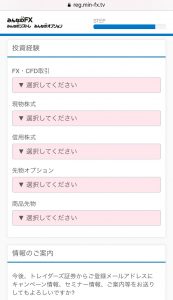 トレイダーズ証券,口座開設