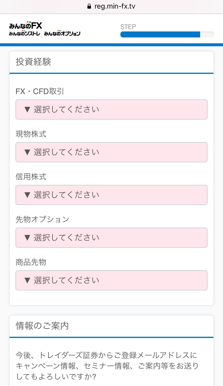 トレイダーズ証券,口座開設