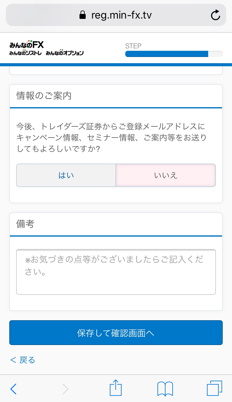 トレイダーズ証券,口座開設