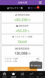 トライオートFX