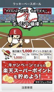 楽天ポイント,貯める