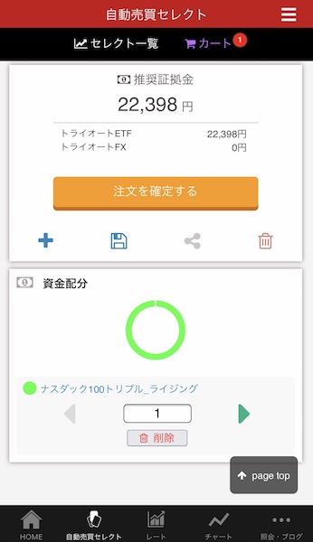 トライオートETF