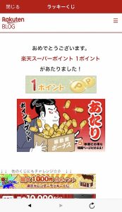 楽天,くじ