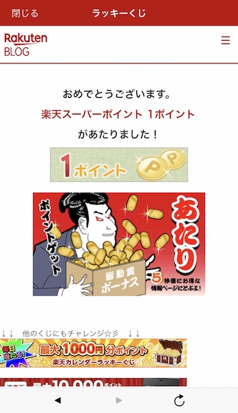 楽天,くじ