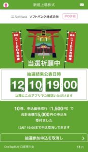 ワンタップバイ,IPO