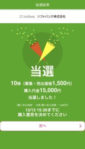 ワンタップバイ,IPO